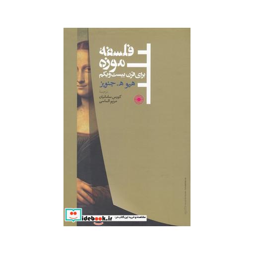 کتاب فلسفه موزه
