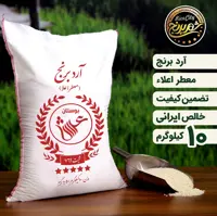 آرد برنج عطری اعلا   10    کیلویی