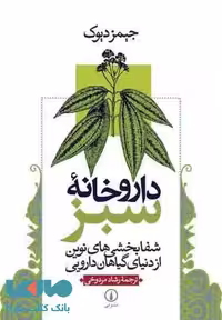 داروخانه سبز نشر نی