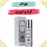 عطر هاواک 30  گرمی  