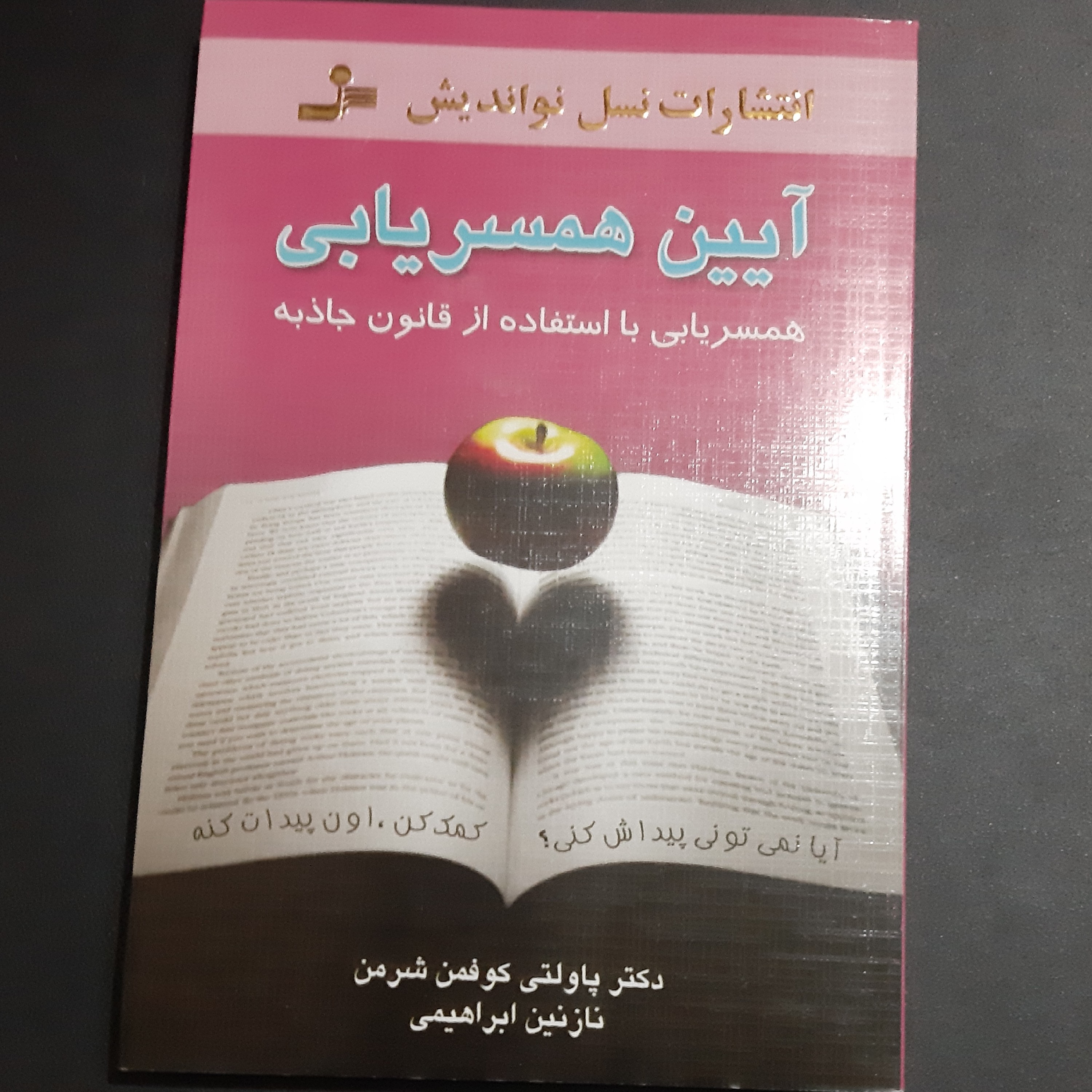 کتاب آیین همسریابی