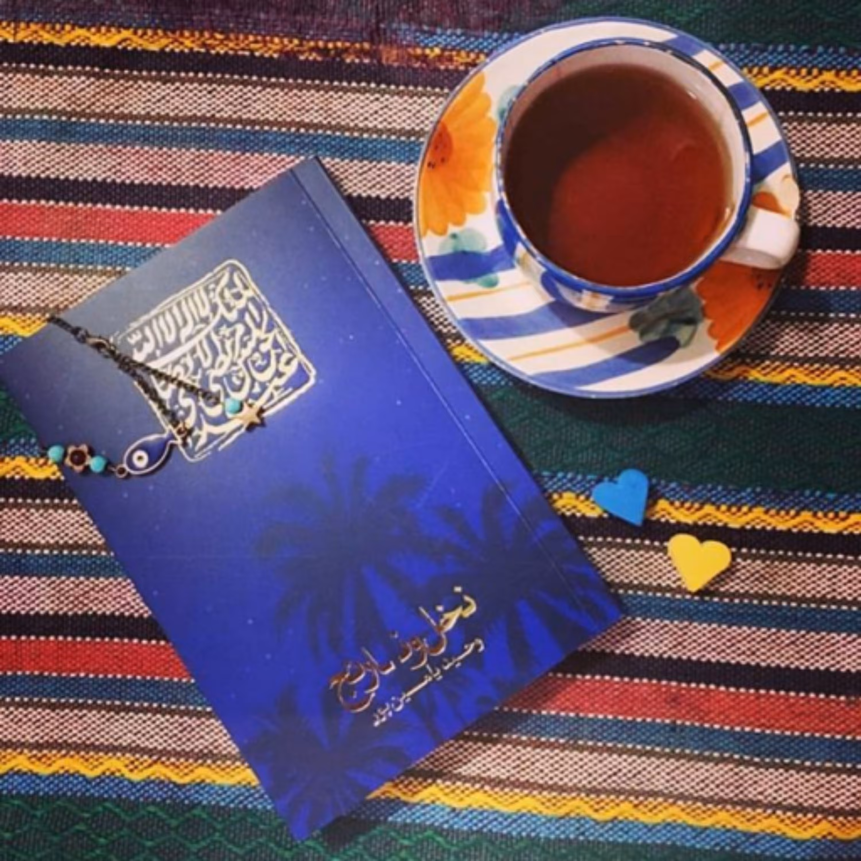 کتاب نخل و نارنج از نشر جمکران