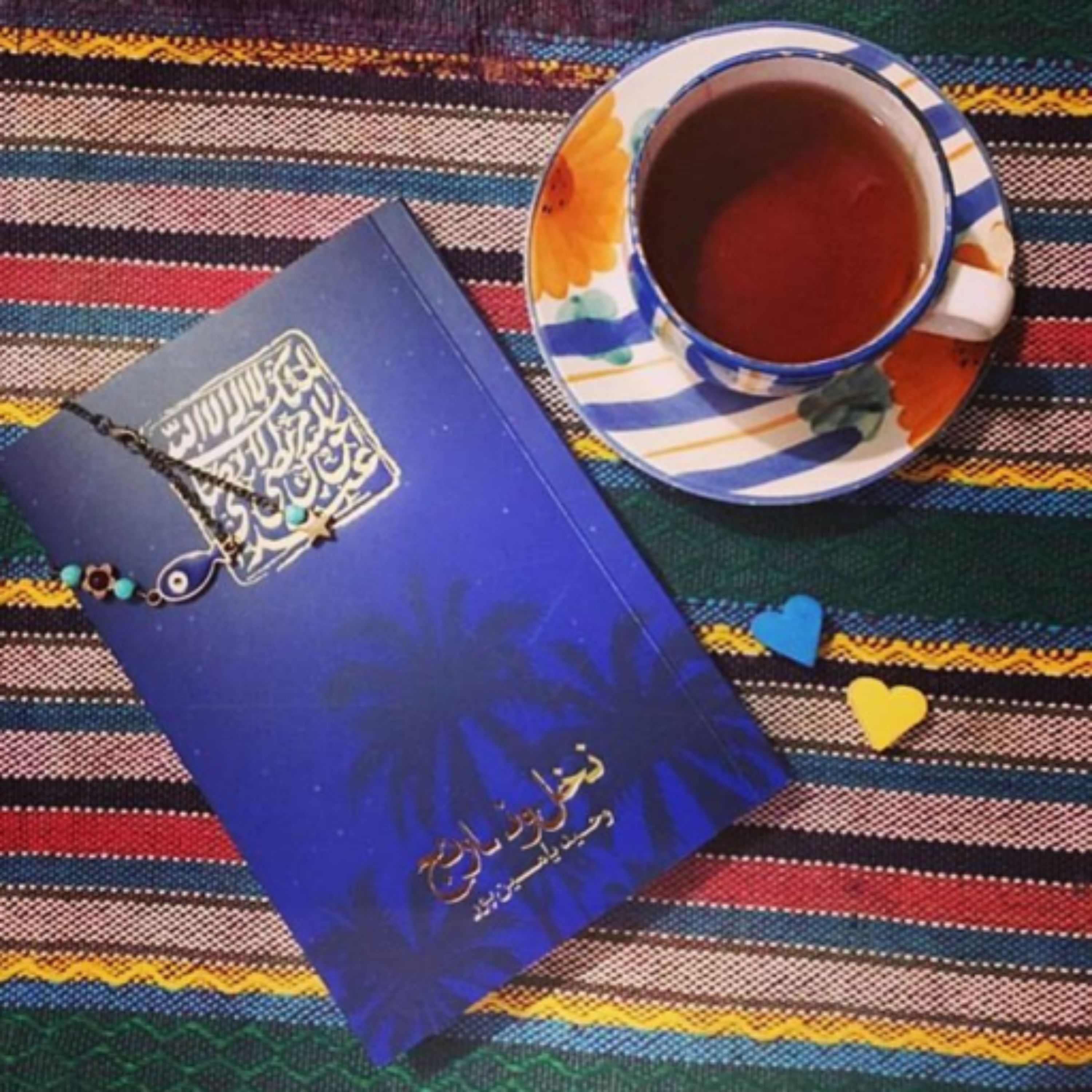 کتاب نخل و نارنج از نشر جمکران