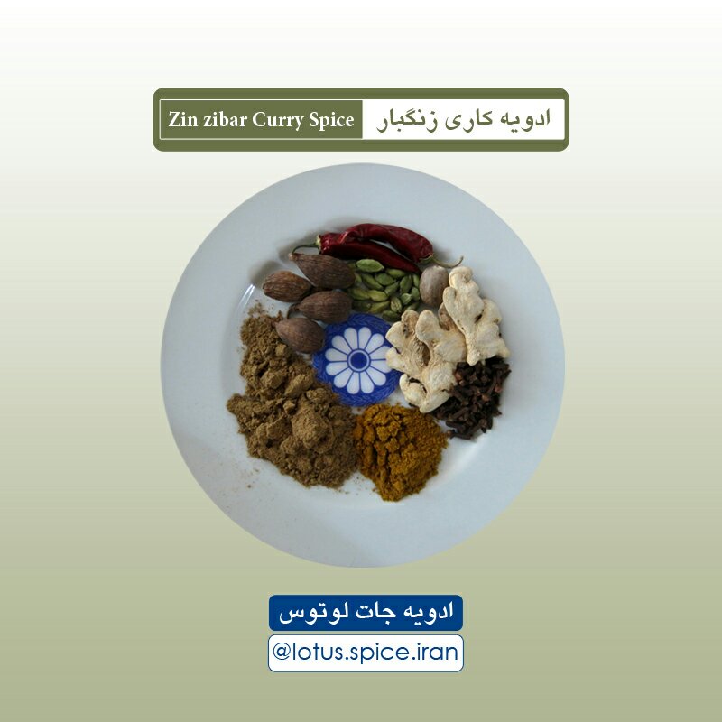 ادویه کاری زنگبار