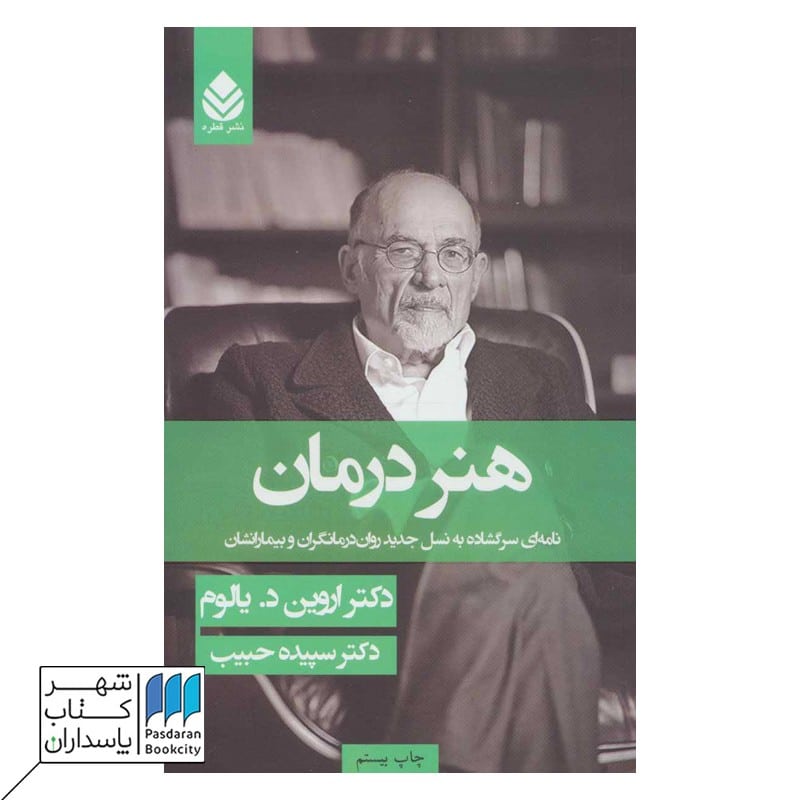 کتاب هنر درمان