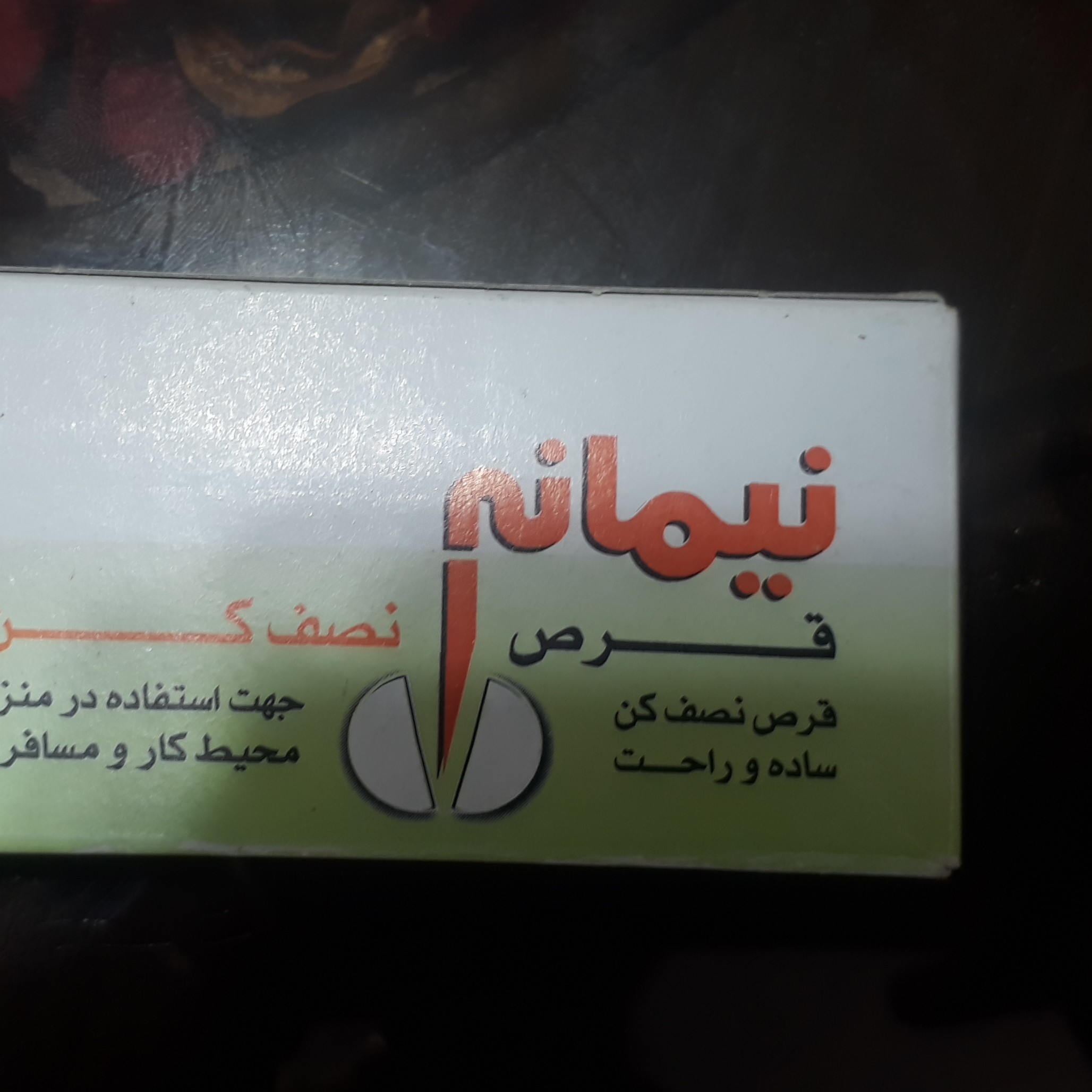 قرص نصف کن
