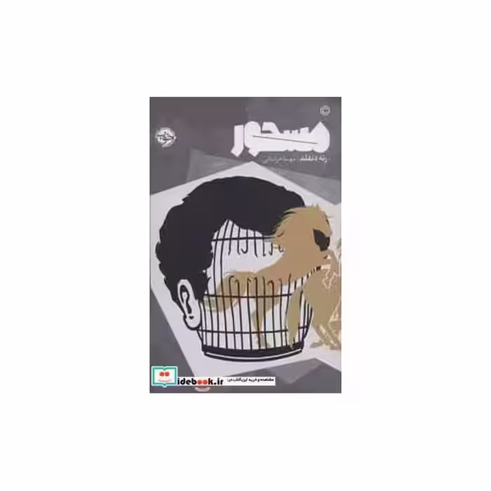 کتاب مسحور