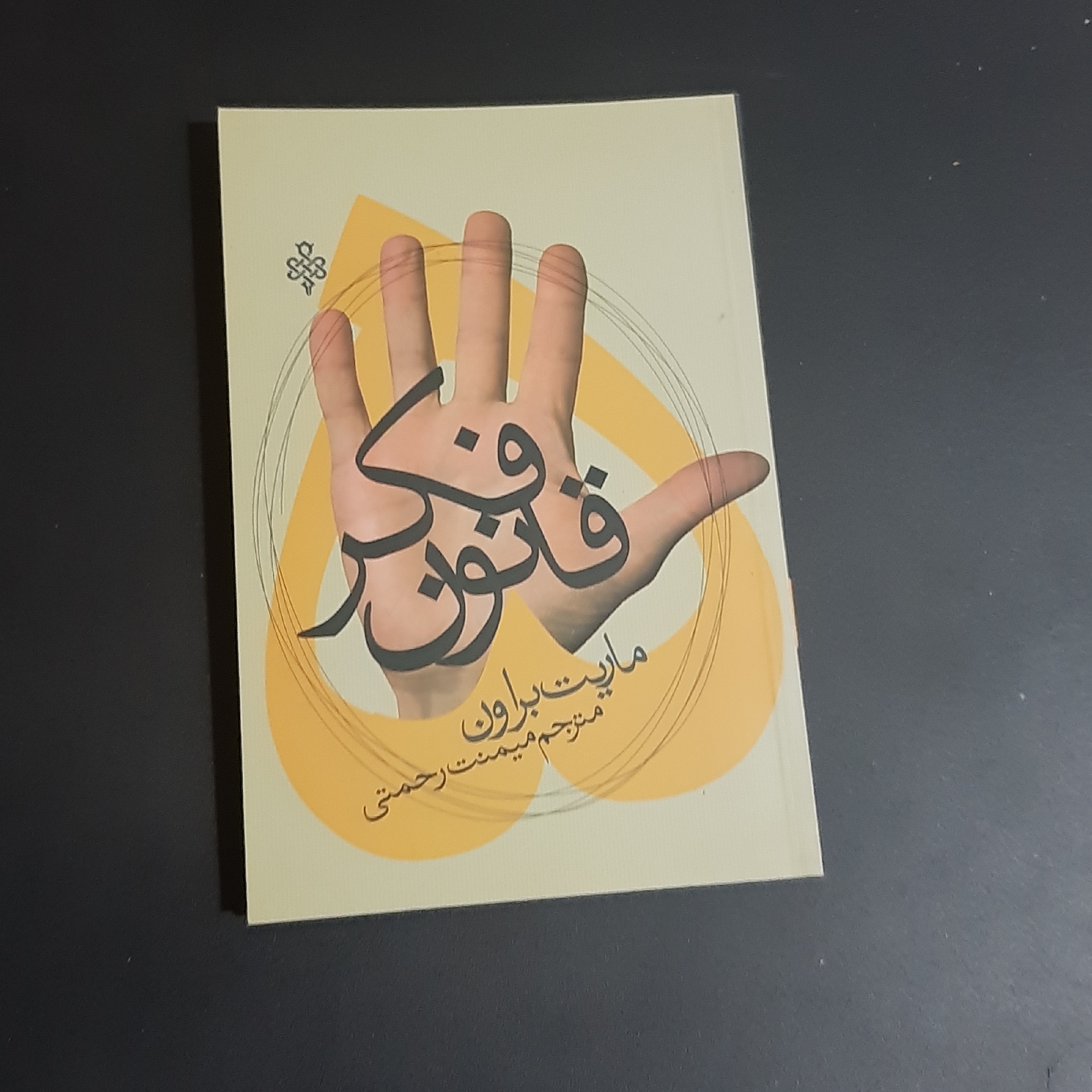 کتاب 5 قانون فکر