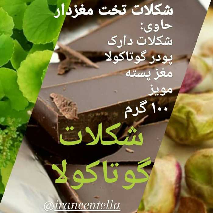 شکلات گوتاکولا (آب بشقابی، براهمی)