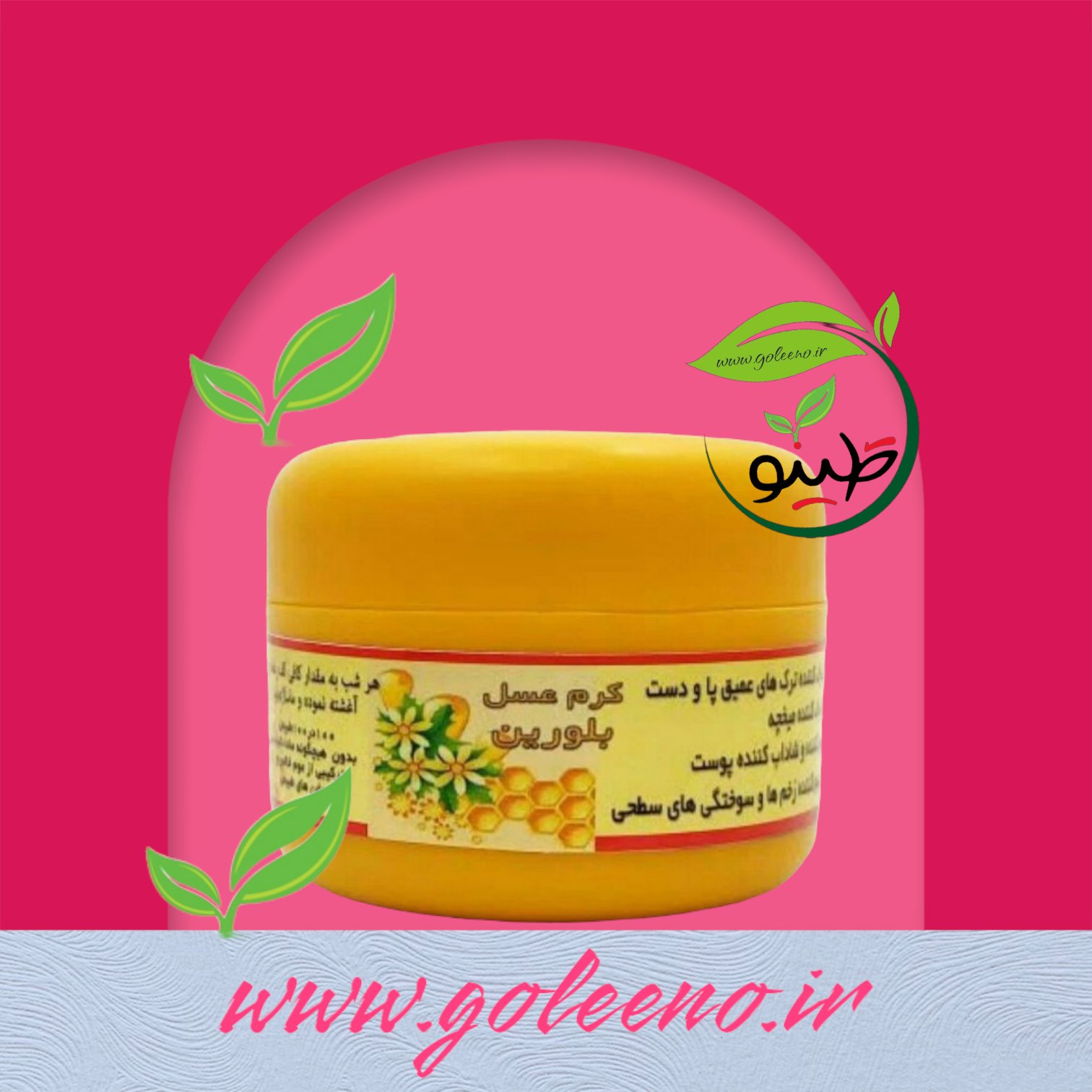 کرم ترک پا موم عسلی 