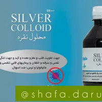 محلول نقره آنتی ویروس قوی گیاهی 
