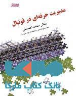مدیریت حرفه ای در فوتبال نشر ورزش