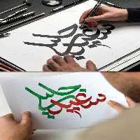 تایپوگرافی دکتر سعید جلیلی | گرافیک با طعم تربچه