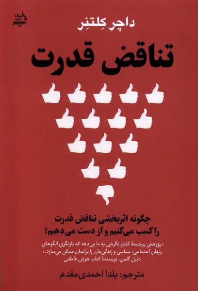 کتاب تناقض قدرت مولانا اثر داچر کلتنر