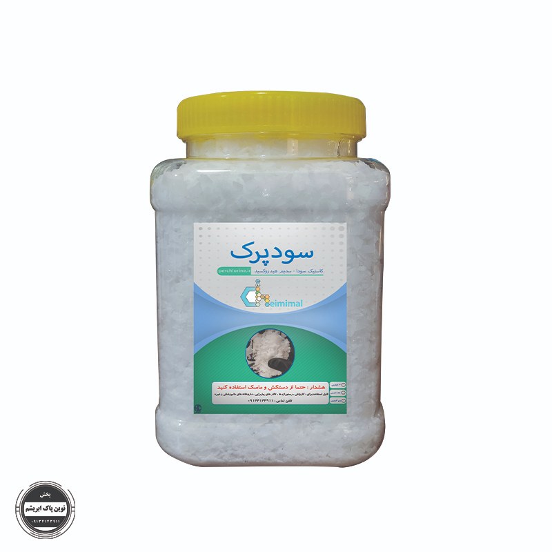 سودپرک 98 درصد با حجم 1 کیلو 250 گرم (سود سوزآور)