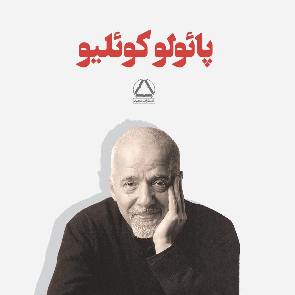 مجموعه آثار پائولو کوئیلو (6 جلدی قابدار)