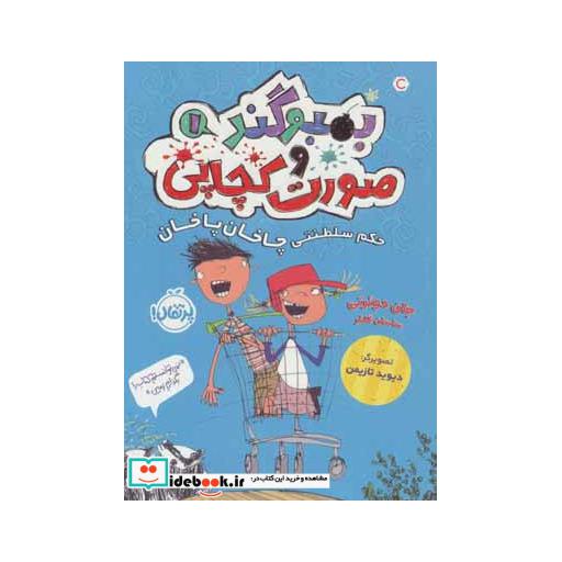 کتاب بمبوگند و صورت کچاپی 1