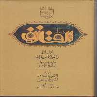 خرید کتاب القانون فی الطب (دوره 2 جلدی)؛ الکتاب الاول: فی الامور الکلیه من علم الطب؛ الکتاب الثانی: فی الادویه المفرده — کتابسرای طه