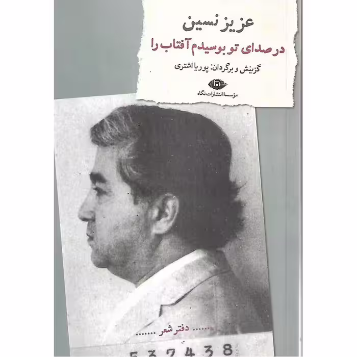 در صدای تو بوسیدم آفتاب را
