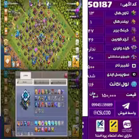 اکانت کلش لول 116 تاون 13 لول 47 کویین 46 واردن  رویال چمپیون 20 شاهزاده مینیون 31 تغییرنام 500 کد 50187