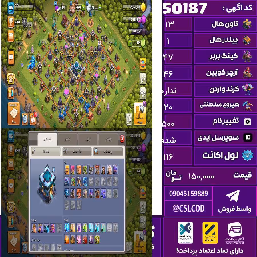 اکانت کلش لول 116 تاون 13 لول 47 کویین 46 واردن  رویال چمپیون 20 شاهزاده مینیون 31 تغییرنام 500 کد 50187