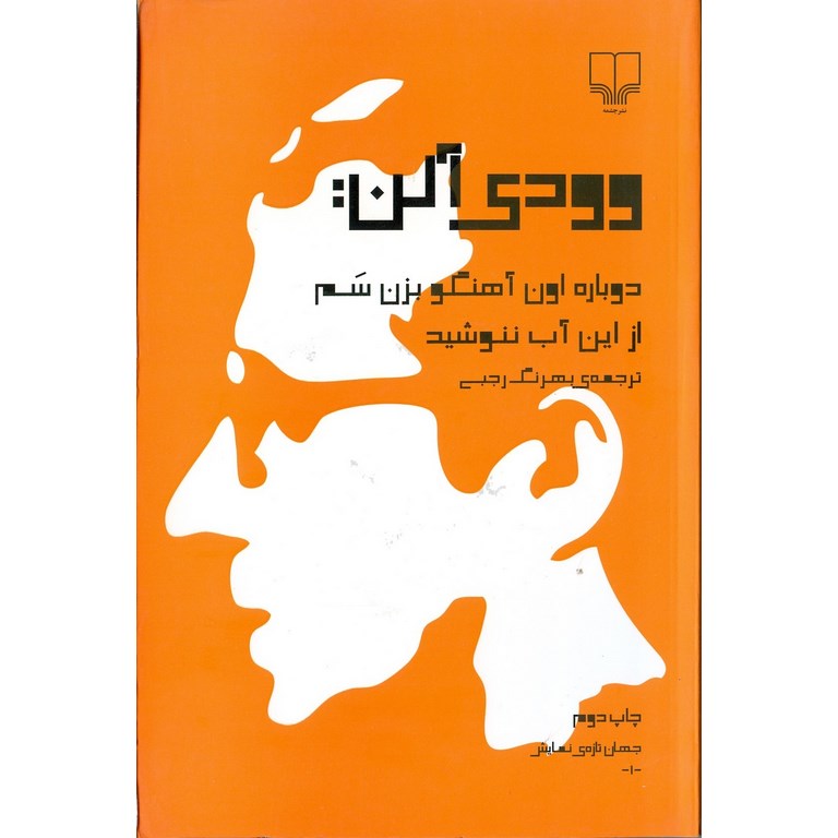 دوباره اون آهنگو بزن سم، از این آب ننوشید