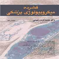 کتاب فشرده میکروبیولوژی پزشکی