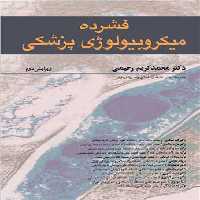 کتاب فشرده میکروبیولوژی پزشکی