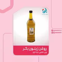 روغن زیتون بکر برکت 700 گرمی | amazonchi