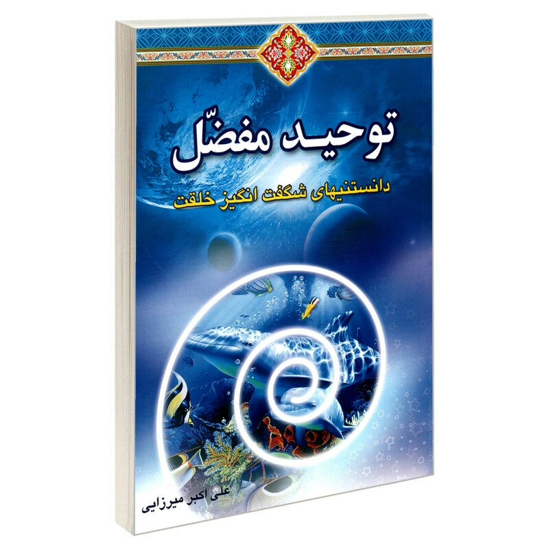 کتاب توحید مفضل