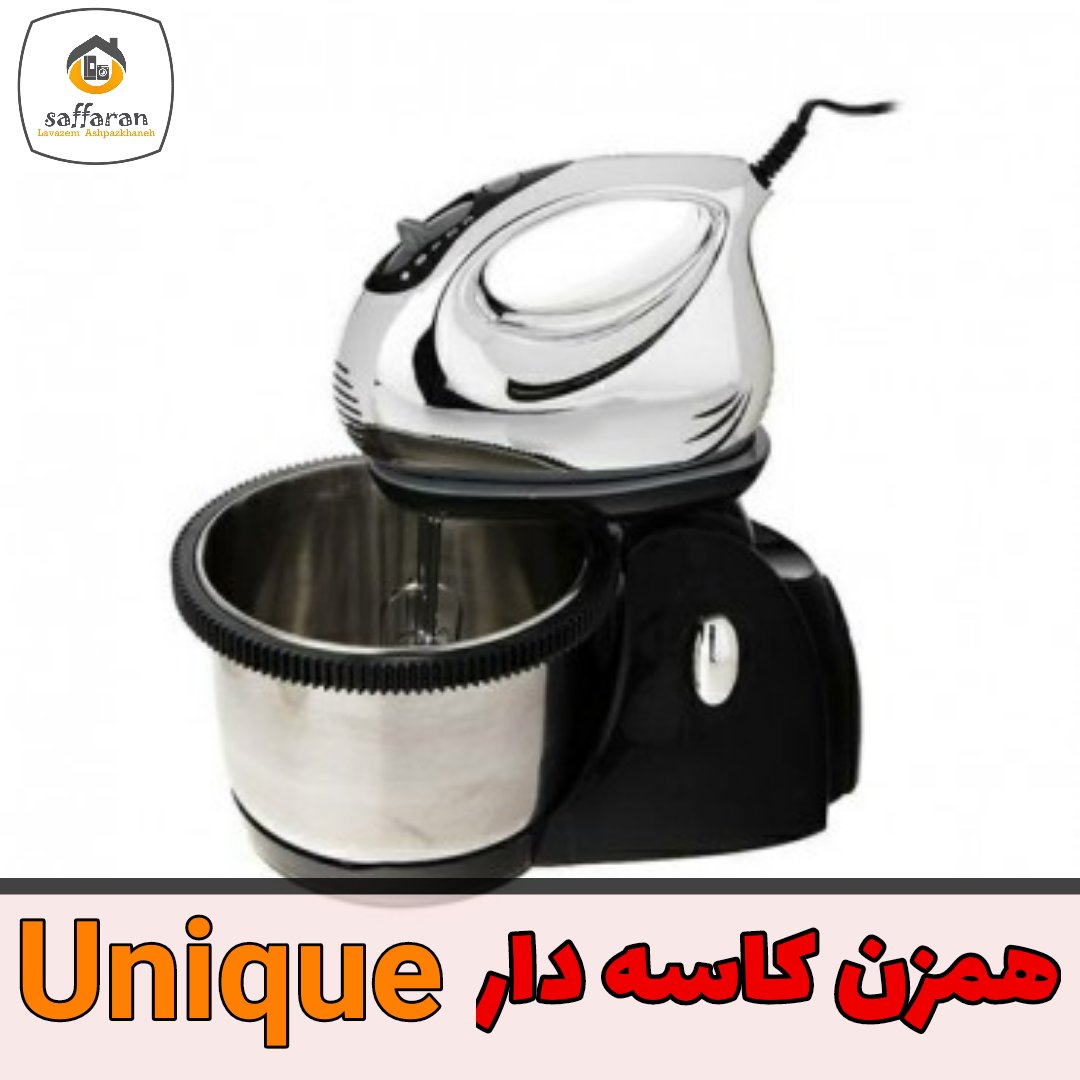 همزن برقی کاسه دار چرخشی مشترک المان و چین Unique max