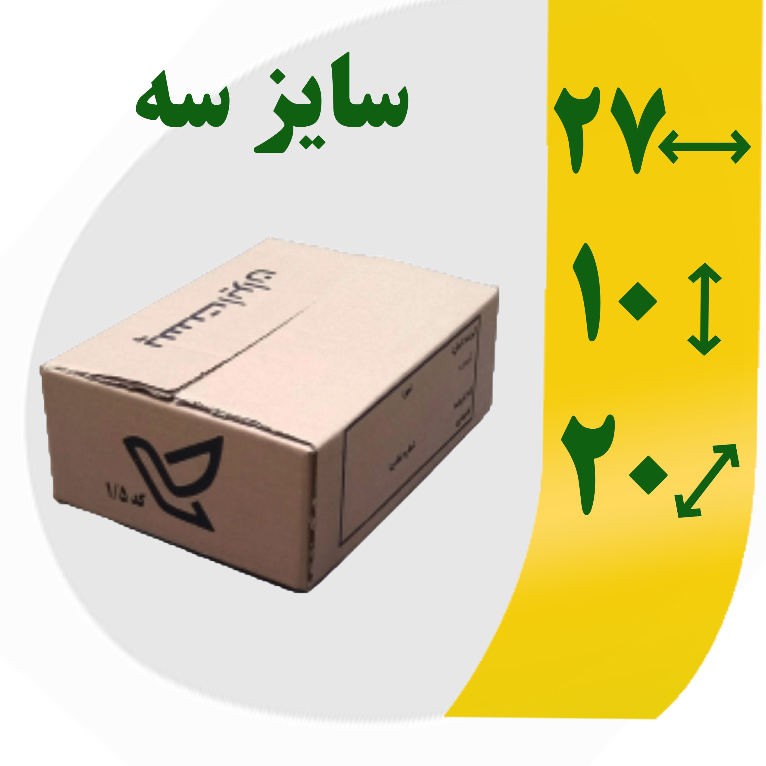 کارتن پستی سایز 3 (یک و نیم قدیم) تک عددی با طرح پست