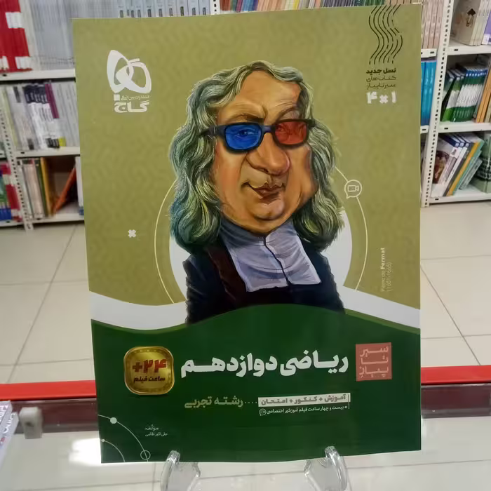 ریاضی دوازدهم تجربی سیرتاپیاز  گاج 