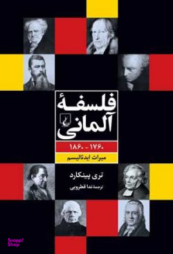 فلسفه آلمانی (1760-1860، میراث ایدیالیسم)