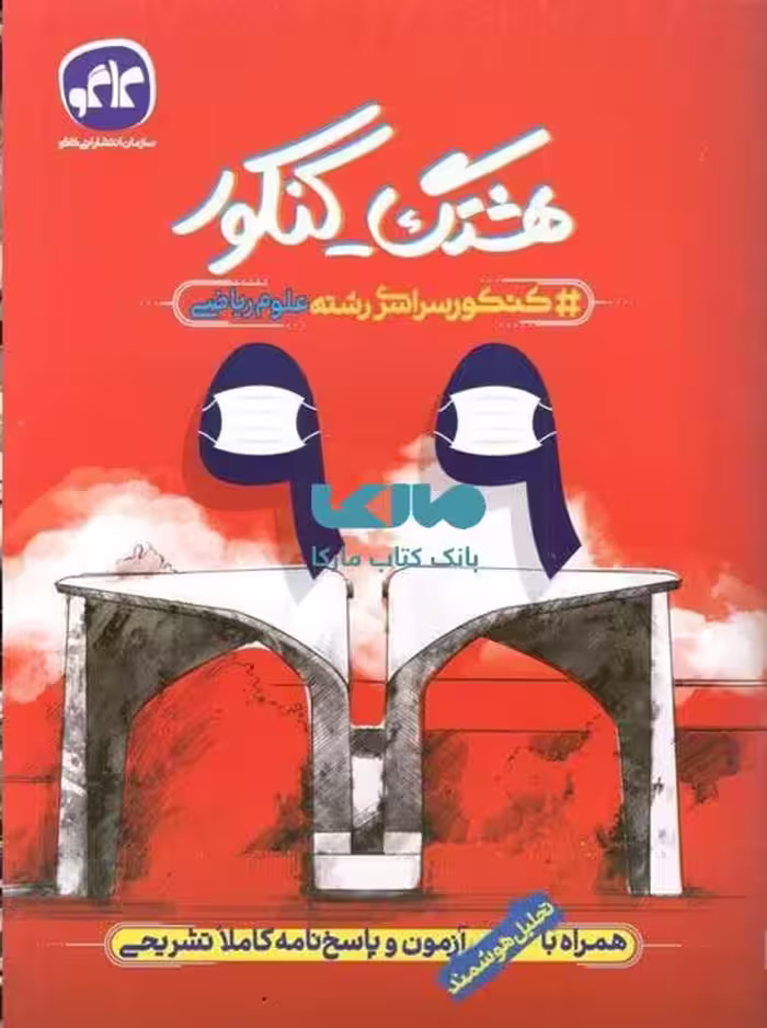 هشتگ کنکور 99 رشته ریاضی کاگو