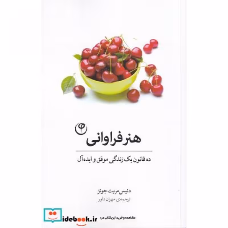 کتاب هنر فراوانی