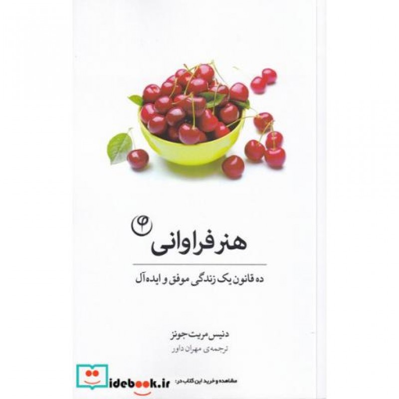 کتاب هنر فراوانی