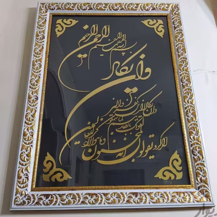 تابلو و ان یکاد