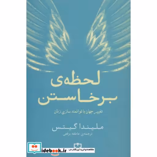 کتاب لحظه برخاستن