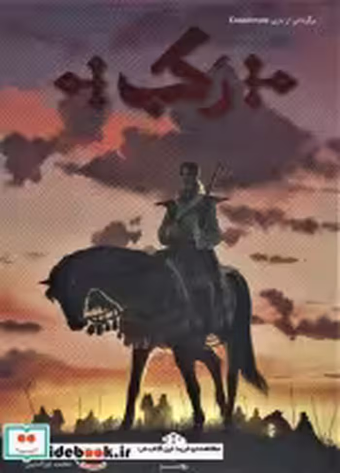 قیمت و خرید بسته بازی رکب | ایده بوک