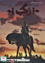 قیمت و خرید بسته بازی رکب | ایده بوک