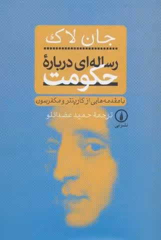 رساله ای درباره حکومت
