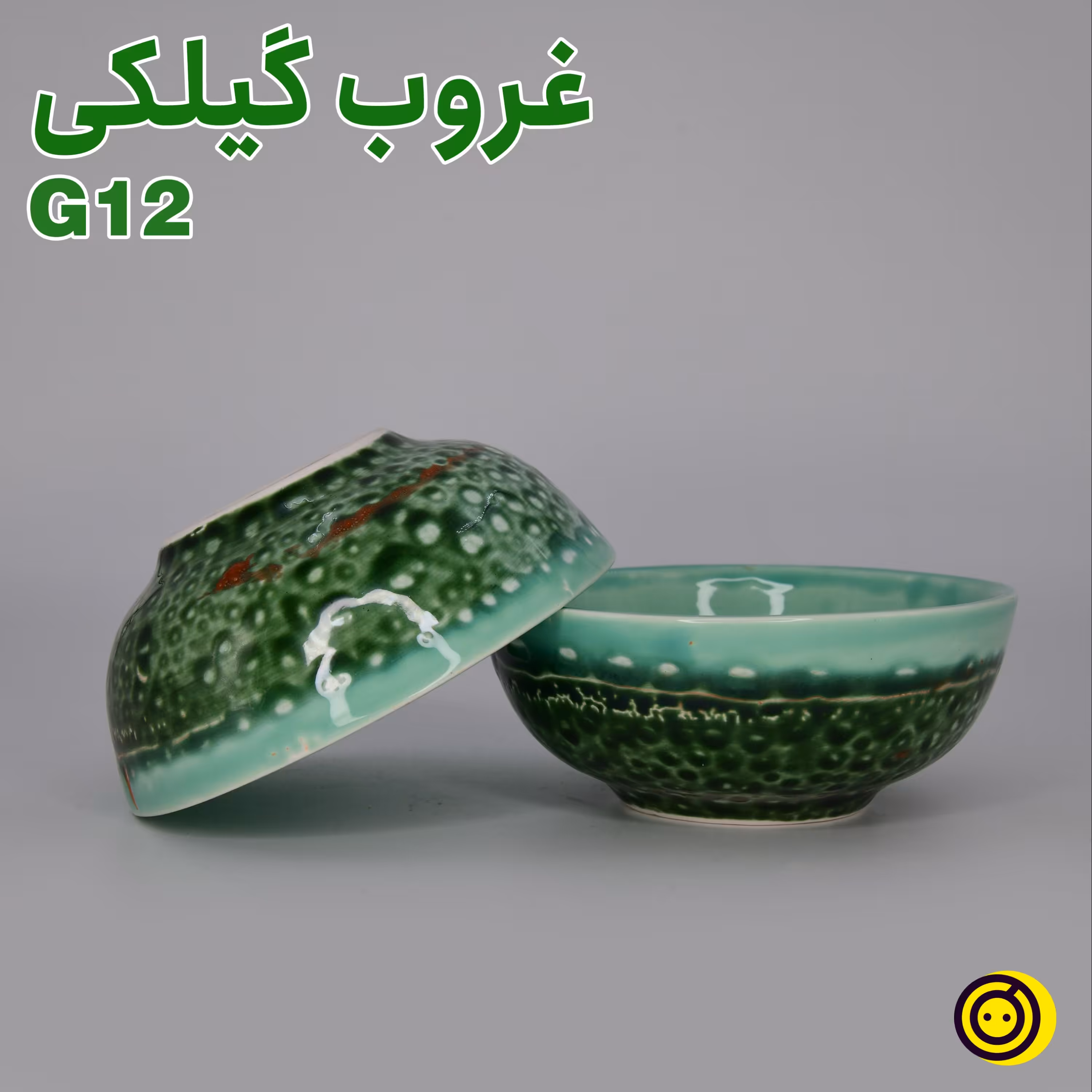 کاسه سرامیکی دست ساز کردG12