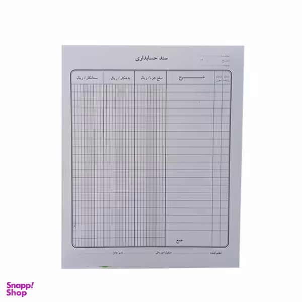 فاکتور فروش طرح سند حسابداری مدل HT01 بسته 100عددی