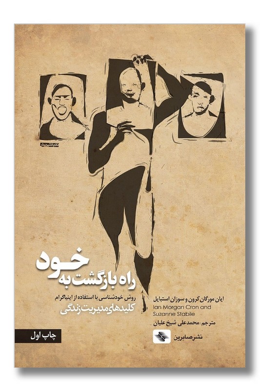 کتاب راه بازگشت به خود