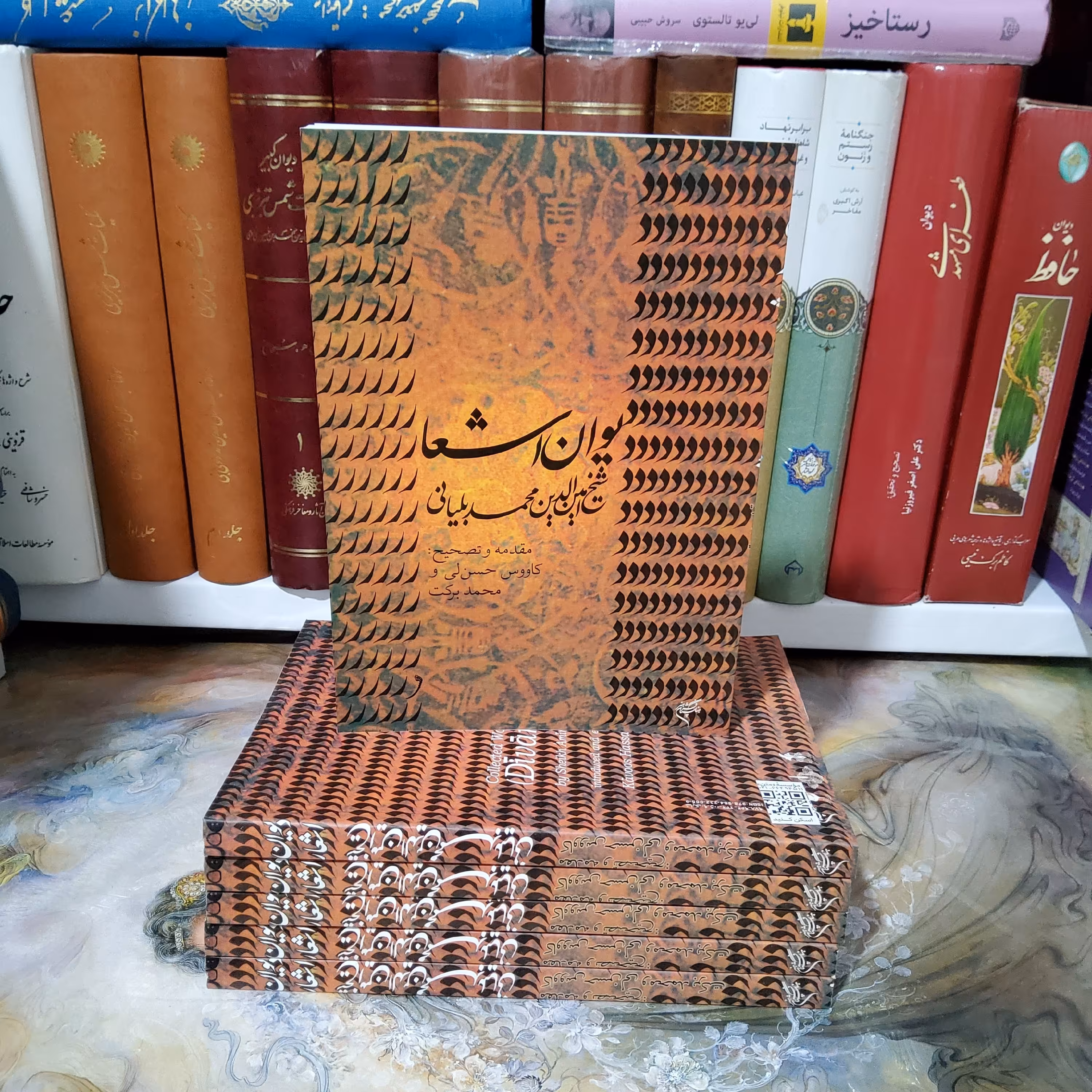 دیوان اشعار شیخ امین الدین محمد بلیانی، فرهنگستان هنر، چاپ اول 1387، 308 صفحه، وزیری، شومیز، نو و آکبند 