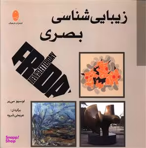 زیبایی‌شناسی بصری