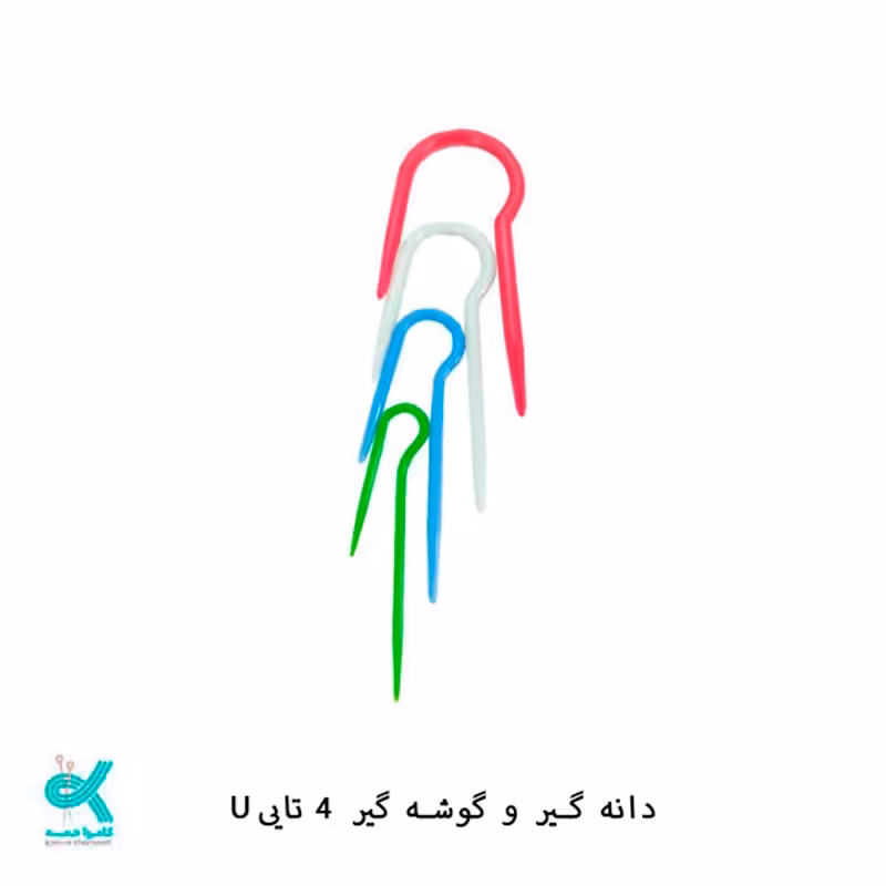 دانه و گوشه گیر بافت پیچ   U  چهار تایی