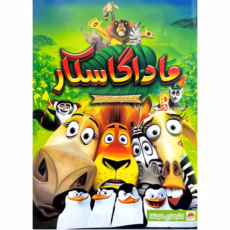 کتاب رنگ آمیزی ماداگاسکار
