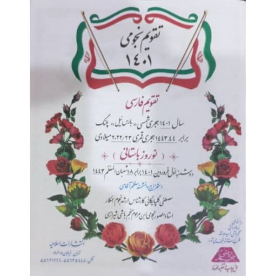 تقویم نجومی 1401
